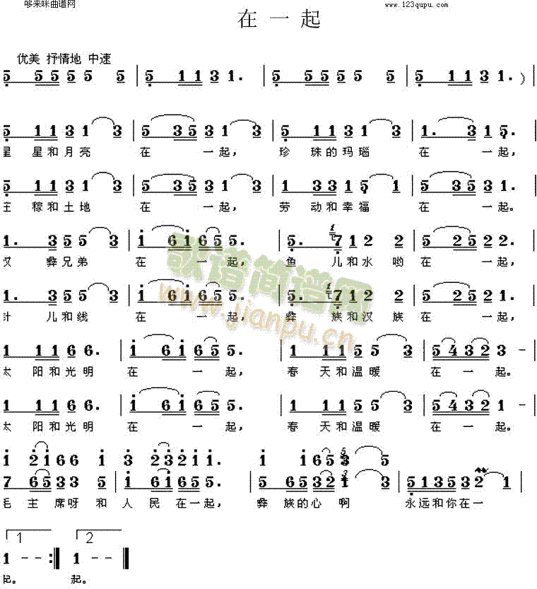 在一起(三字歌谱)1