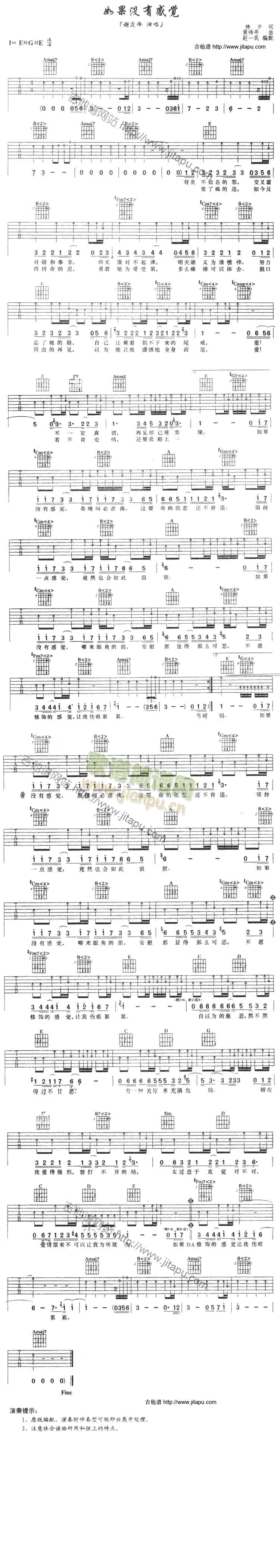 如果没有感觉(吉他谱)1