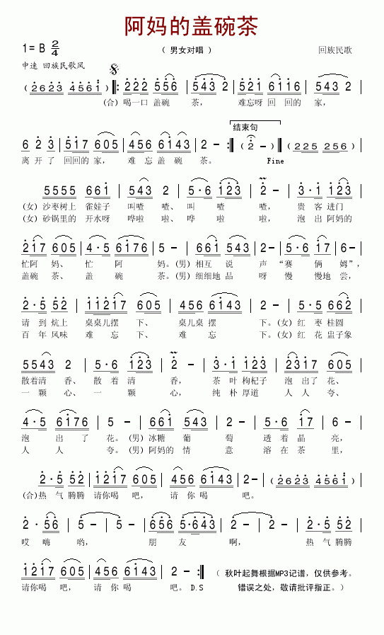 阿妈的盖碗茶(六字歌谱)1