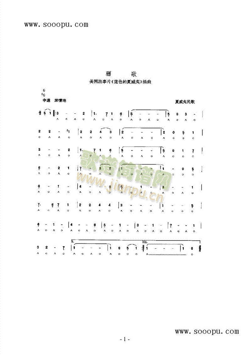 骊歌其他类口琴(其他乐谱)1