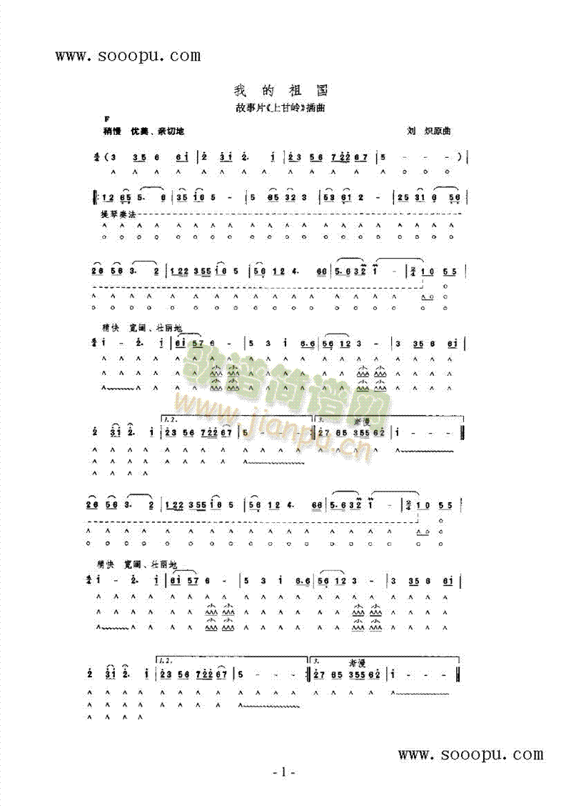 我的祖国其他类口琴(其他乐谱)1