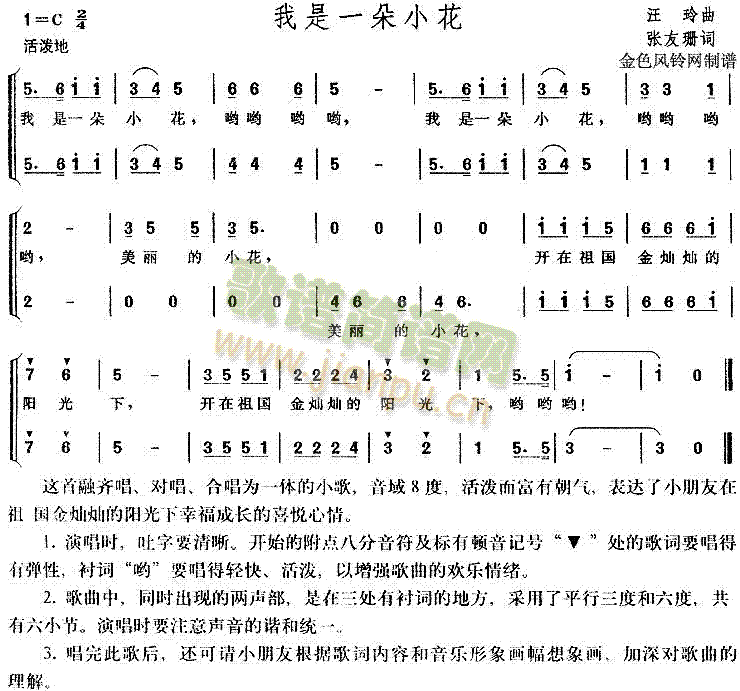 我是一朵小花(六字歌谱)1