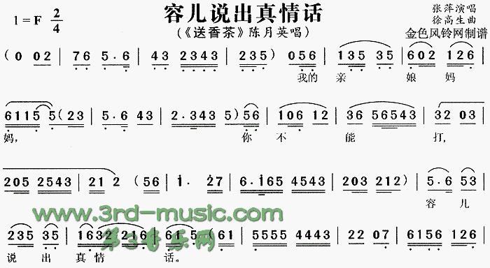 容儿说出真情话(七字歌谱)1