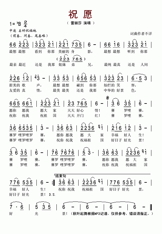 祝愿(二字歌谱)1