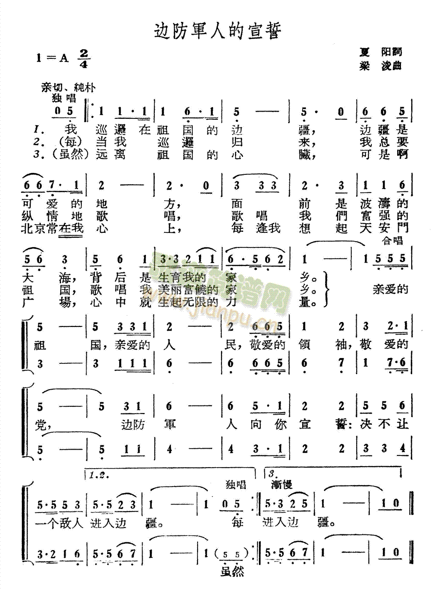 边防军人的宣誓(七字歌谱)1