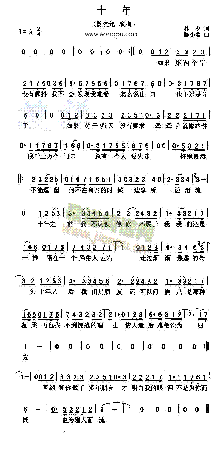 十年(二字歌谱)1