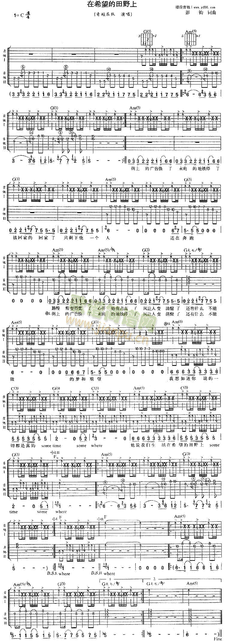 在希望的田野上(吉他谱)1