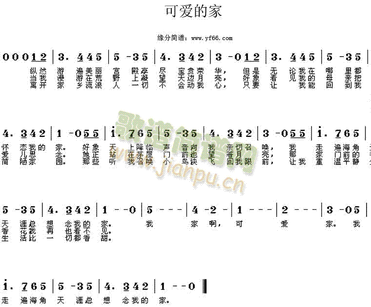 可爱的家(四字歌谱)1