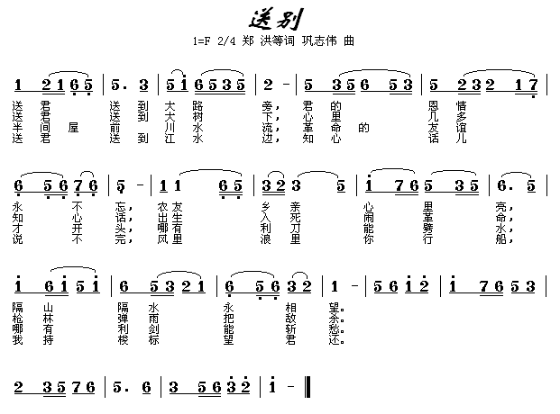 送别(二字歌谱)1