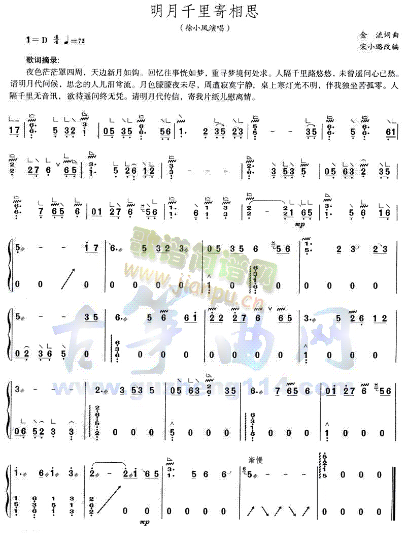 明月千里寄相思(古筝扬琴谱)1