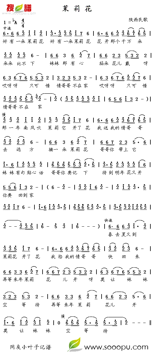 茉莉花(三字歌谱)1