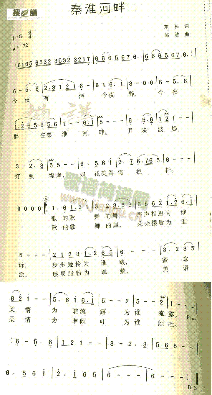 秦淮河畔(四字歌谱)1