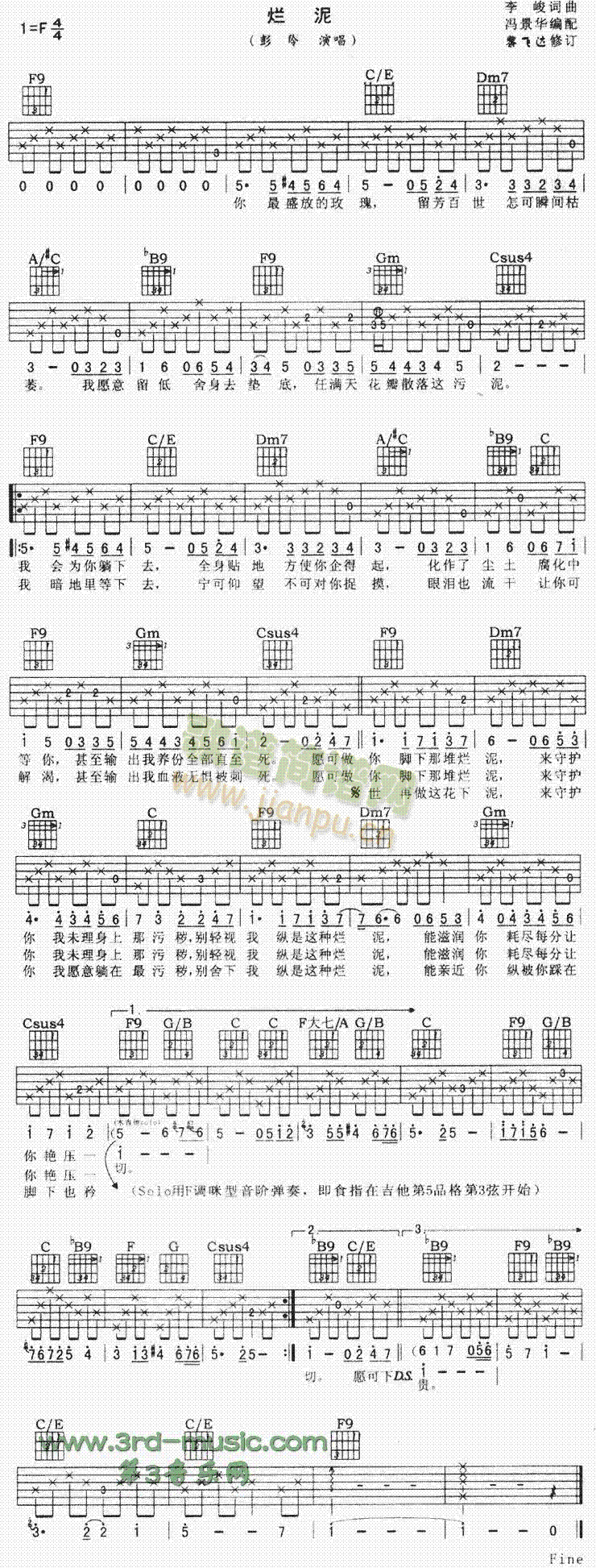 烂泥(吉他谱)1