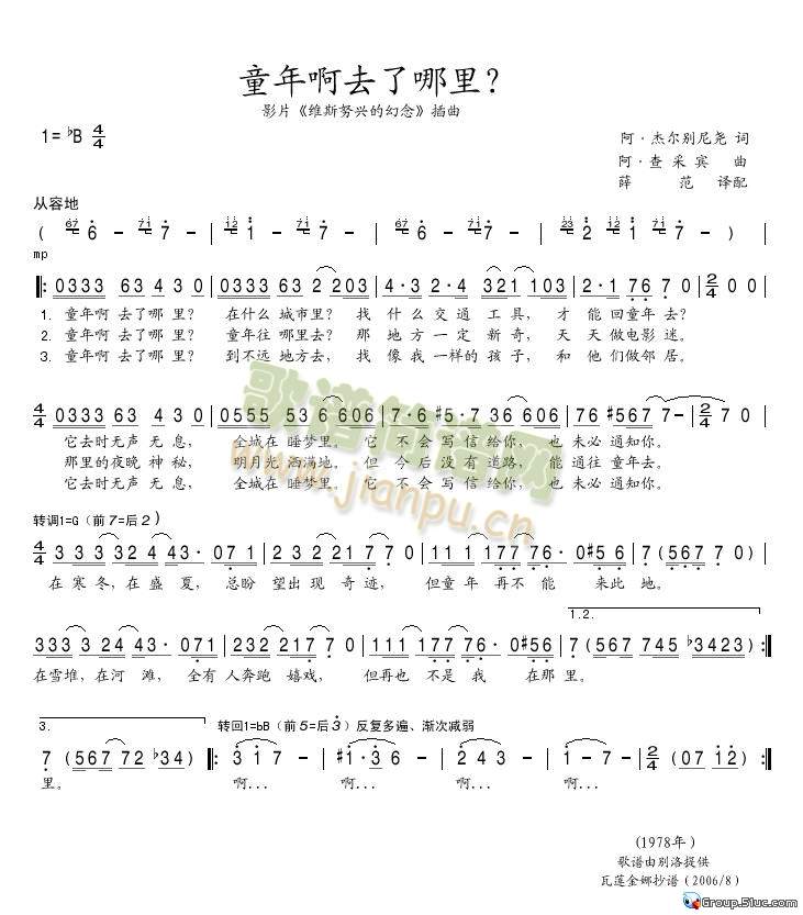 童年啊去了哪里(七字歌谱)1