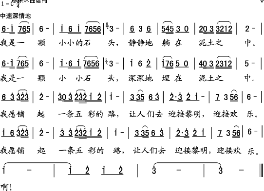 雨花石(三字歌谱)1