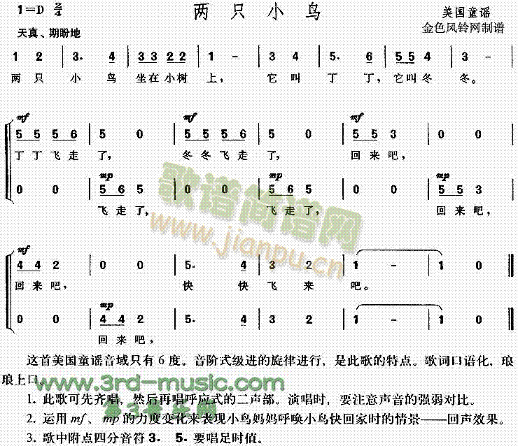 两只小鸟(四字歌谱)1