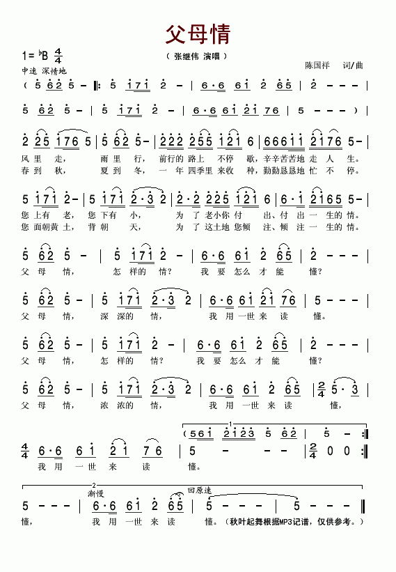 父母情(三字歌谱)1