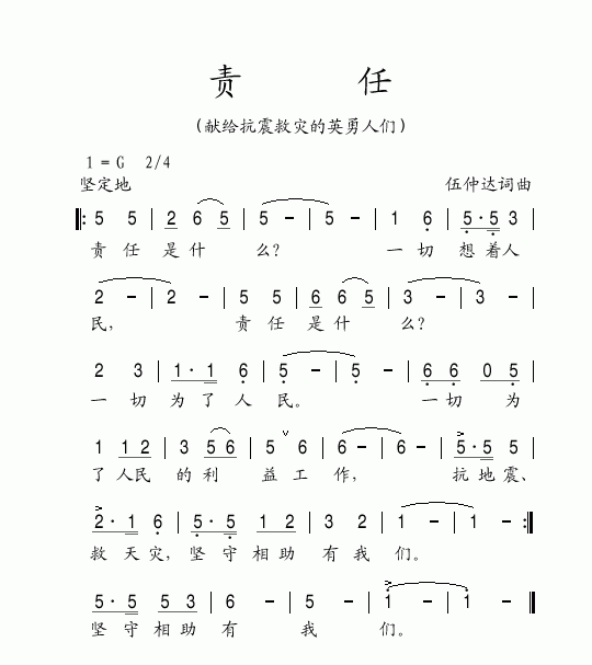 责任(二字歌谱)1