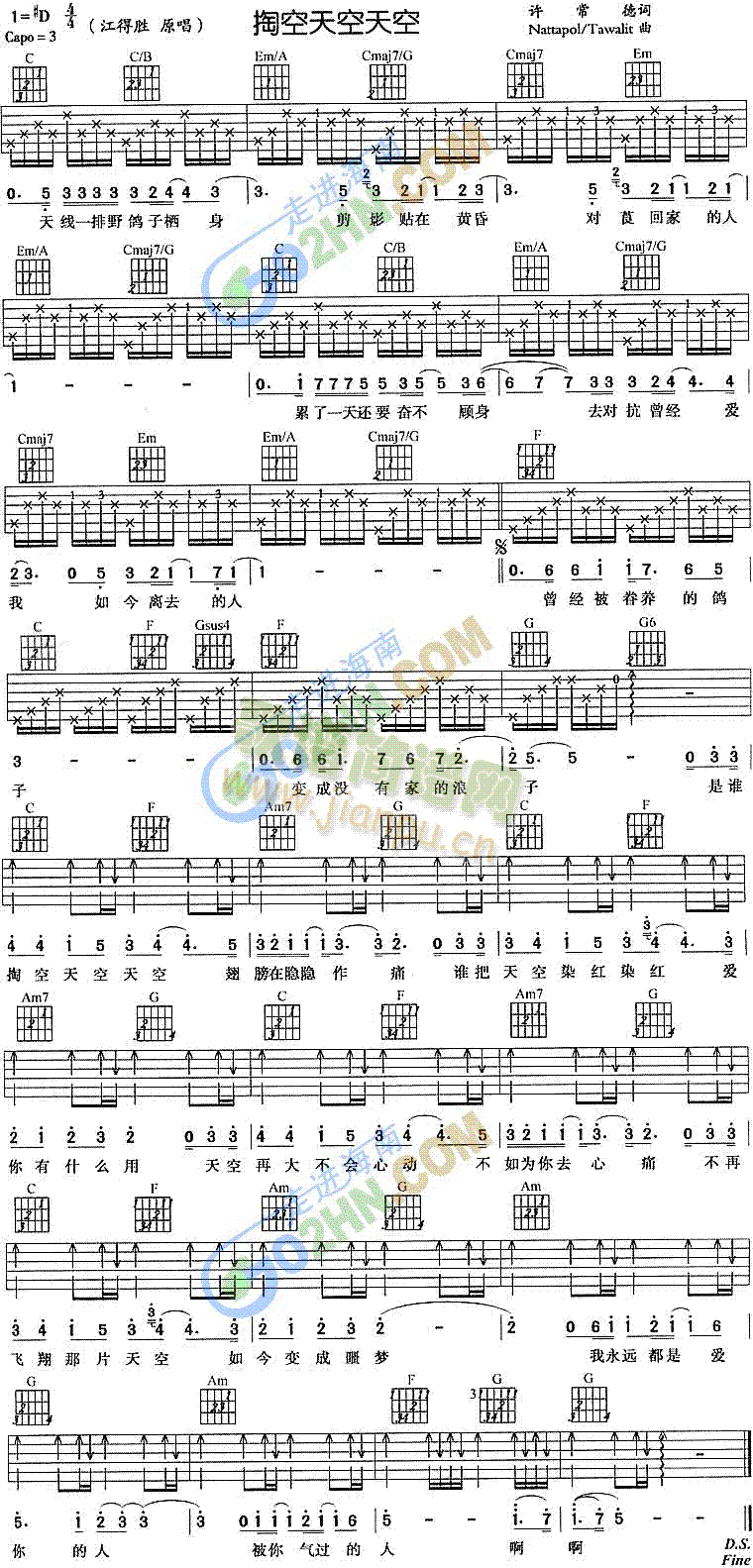 掏空天空天空(吉他谱)1