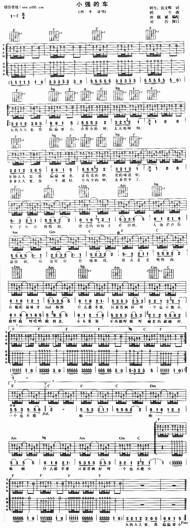小强的车(四字歌谱)1