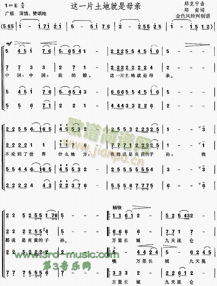 这一片土地就是母亲(九字歌谱)1