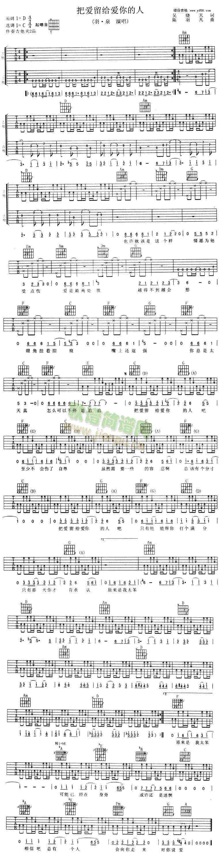 把爱留给爱你的人(吉他谱)1