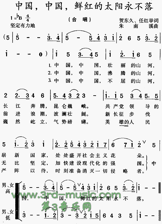 中国中国鲜红的太阳永不落(十字及以上)1