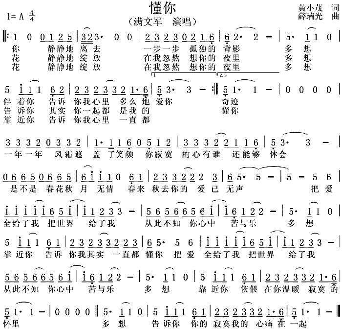 懂你(二字歌谱)1