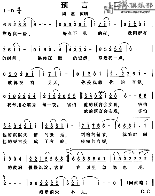 预言(二字歌谱)1