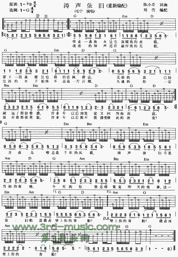 涛声依旧(吉他谱)1
