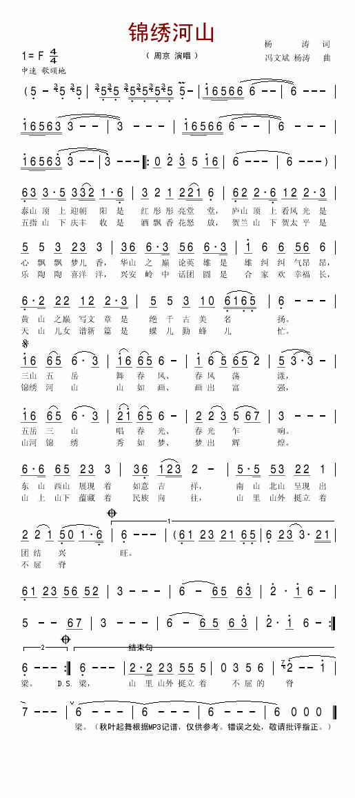 锦绣河山(四字歌谱)1