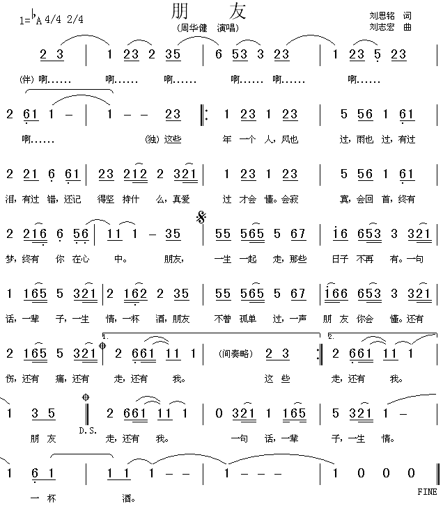 朋友(二字歌谱)1