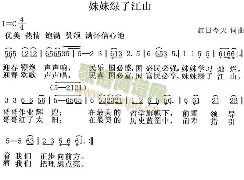 妹妹绿了江山(六字歌谱)1