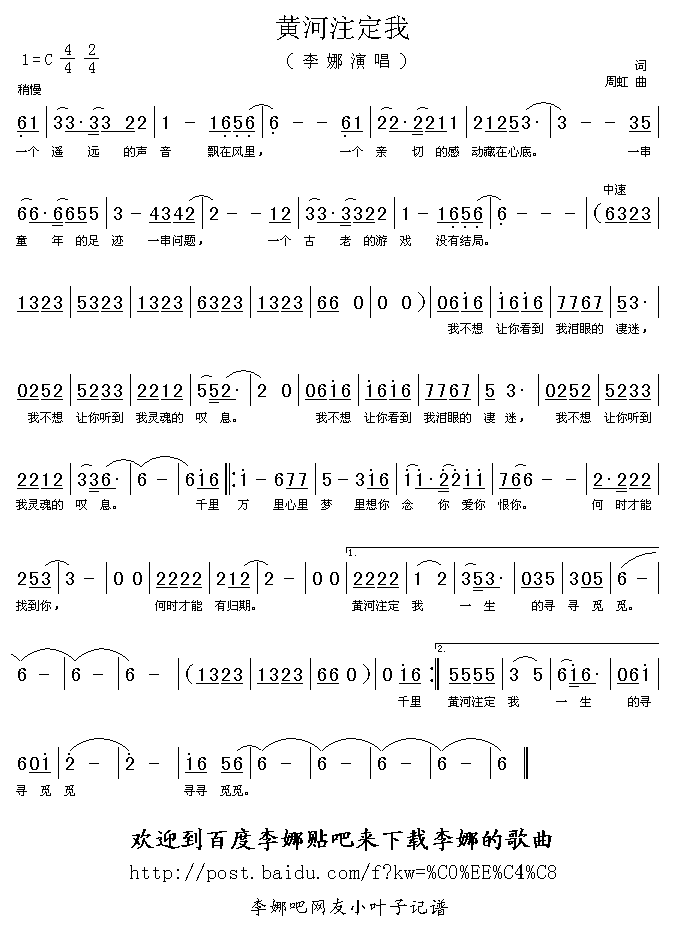 黄河注定我(五字歌谱)1