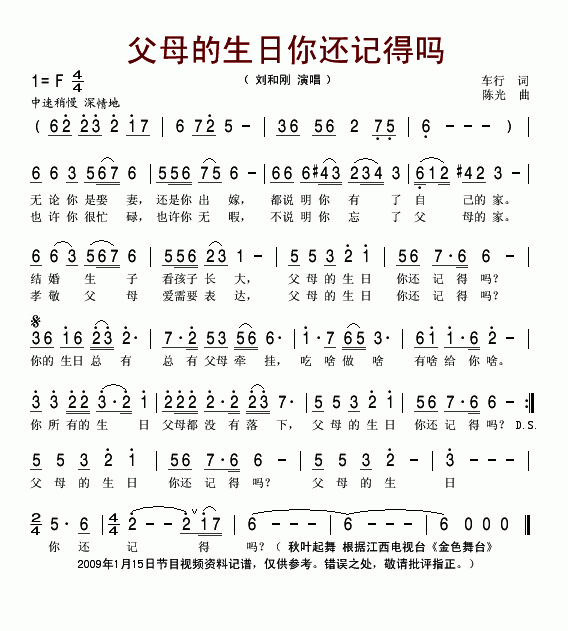 父母的生日你还记得吗(十字及以上)1