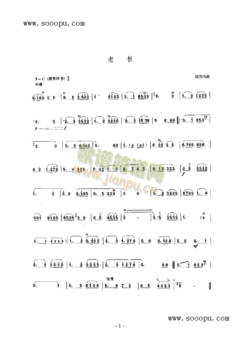 老板民乐类唢呐(其他乐谱)1