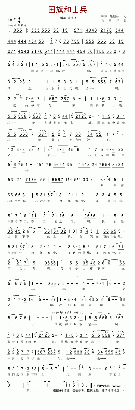 国旗和士兵(五字歌谱)1