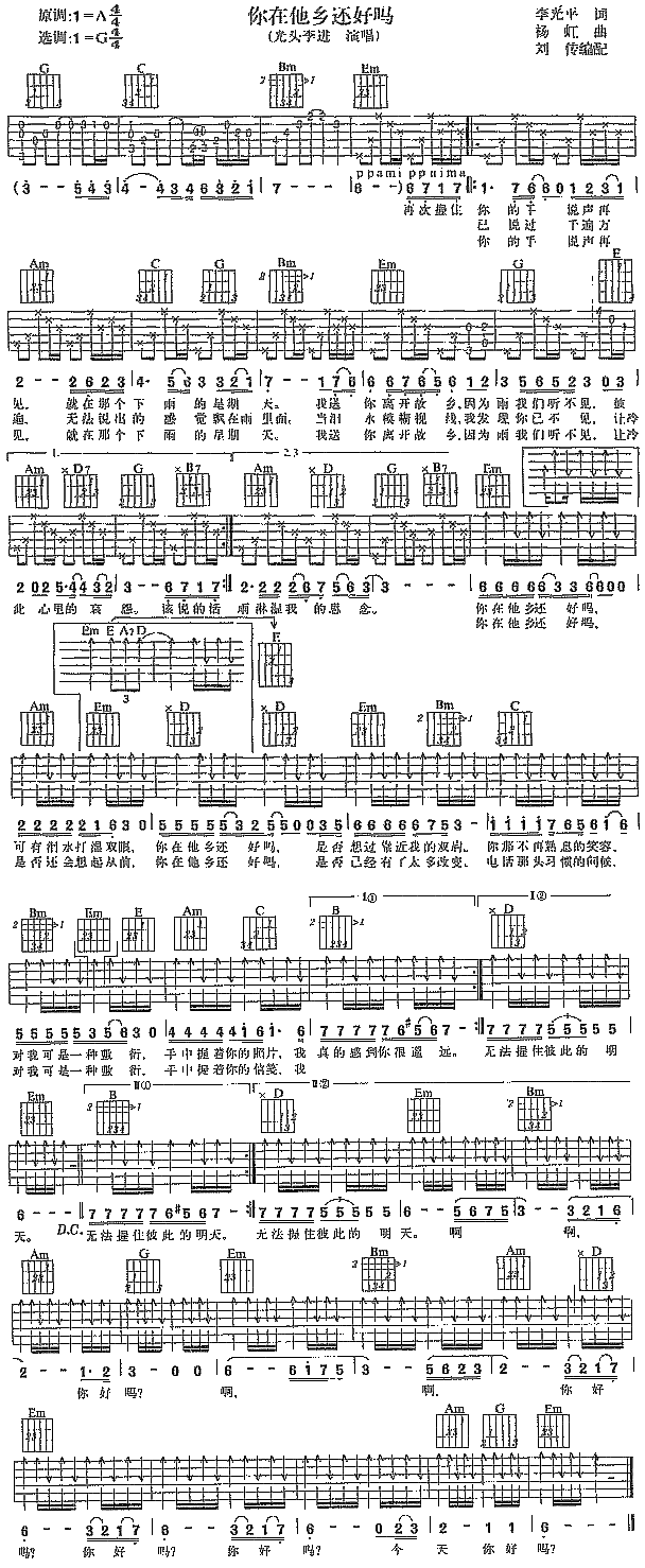 你在他乡还好吗(七字歌谱)1