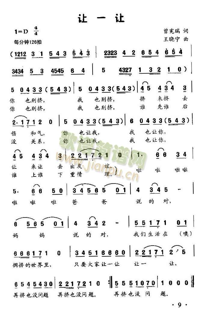 让一让(三字歌谱)1