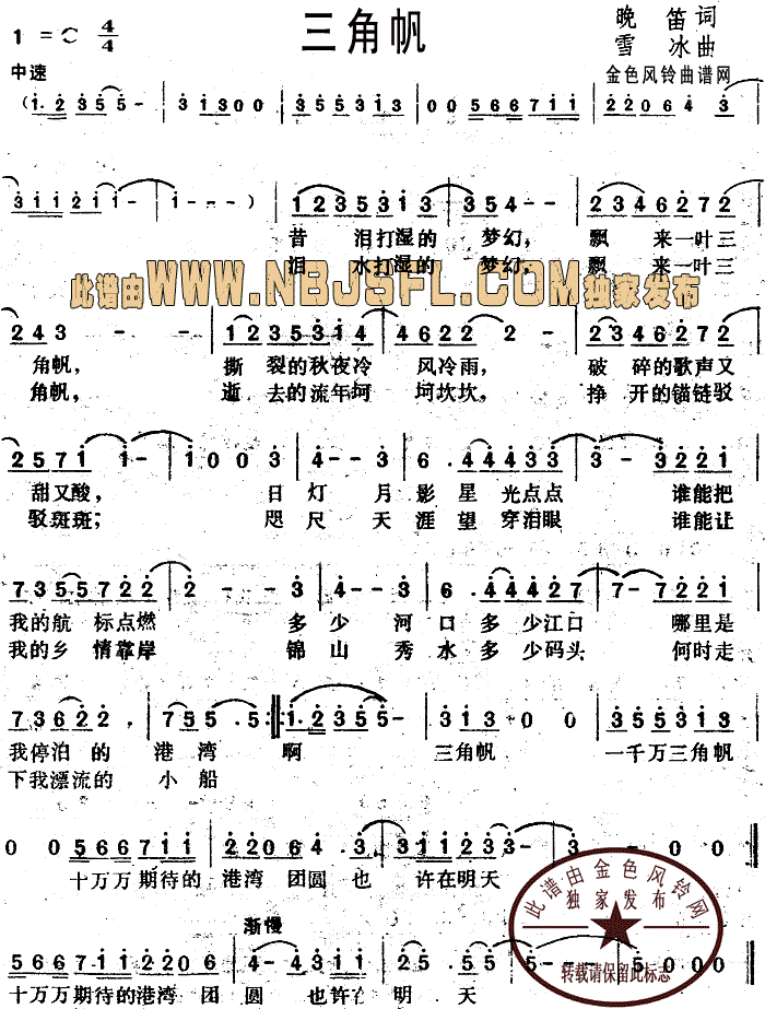 三角帆(三字歌谱)1