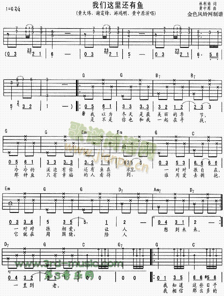我们这里还有鱼(吉他谱)1
