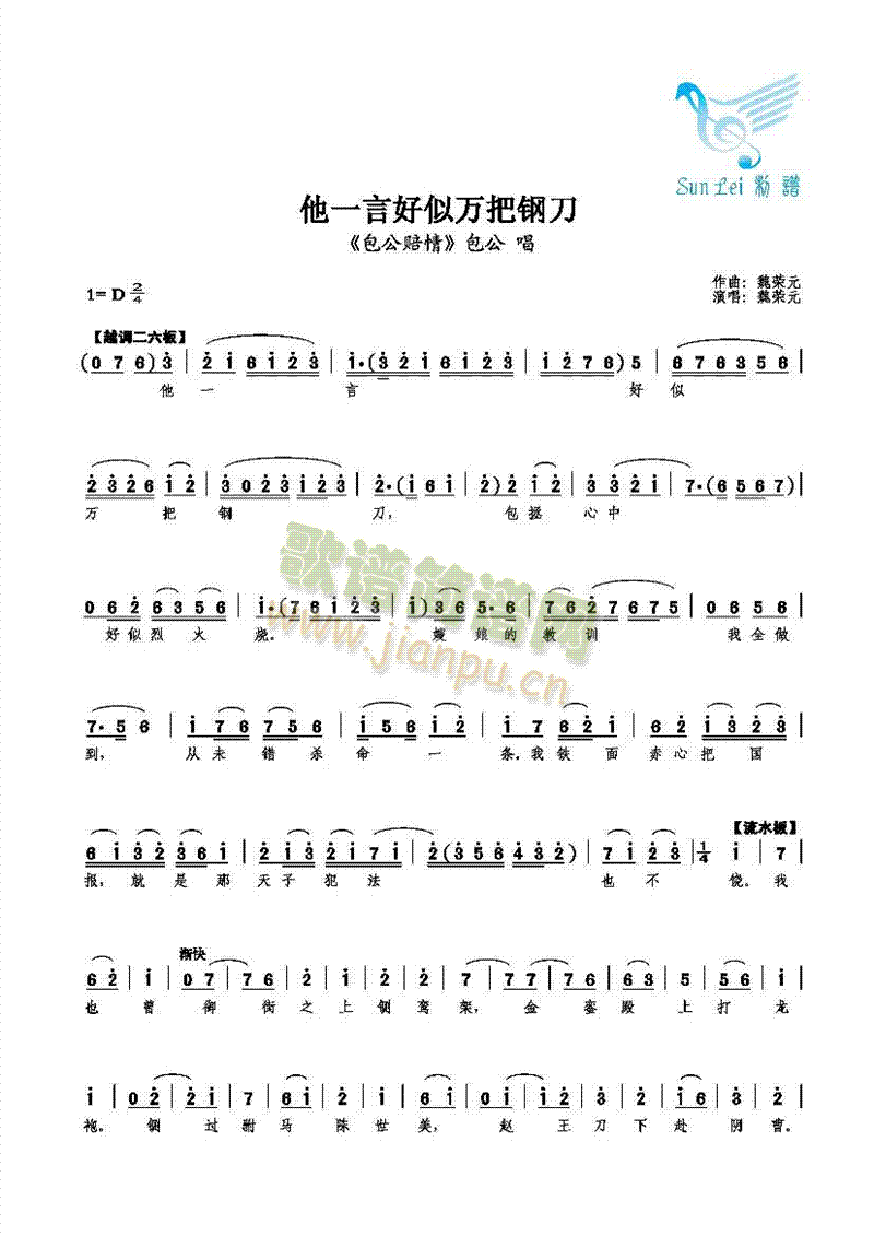 他一言好似万把钢刀(九字歌谱)1