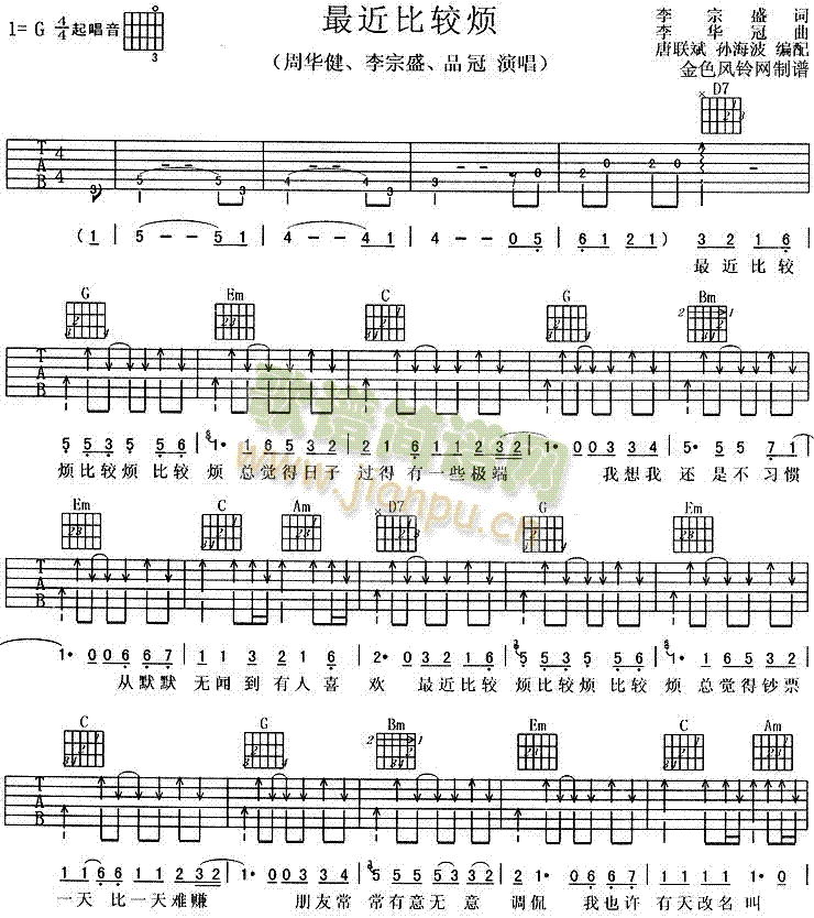 最近比较烦(五字歌谱)1