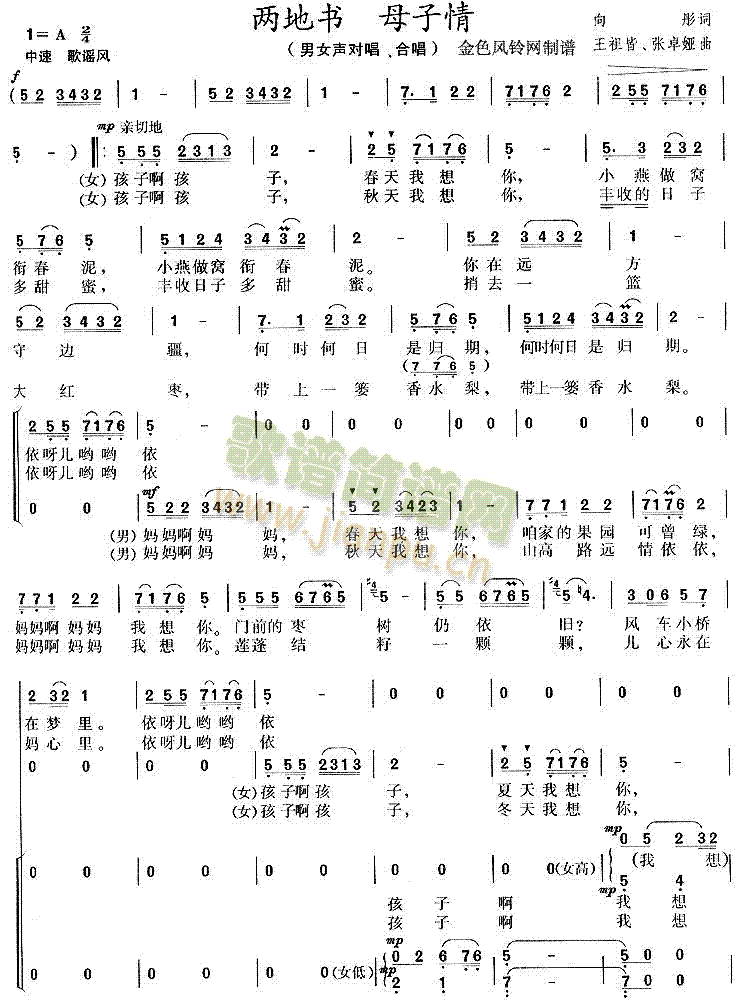 两地书母子情(合唱谱)1