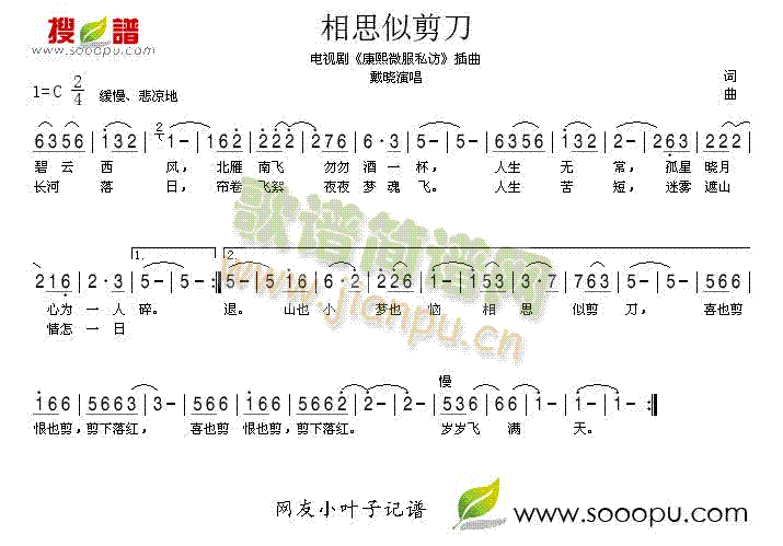 相思似剪刀(五字歌谱)1