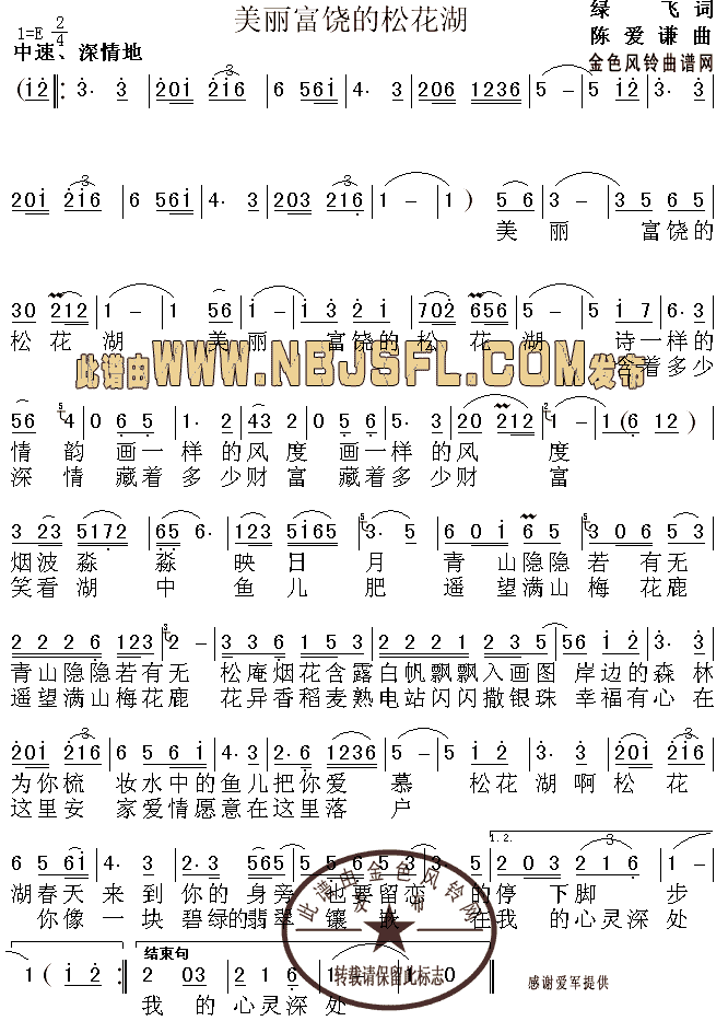 美丽富饶的松花湖(八字歌谱)1