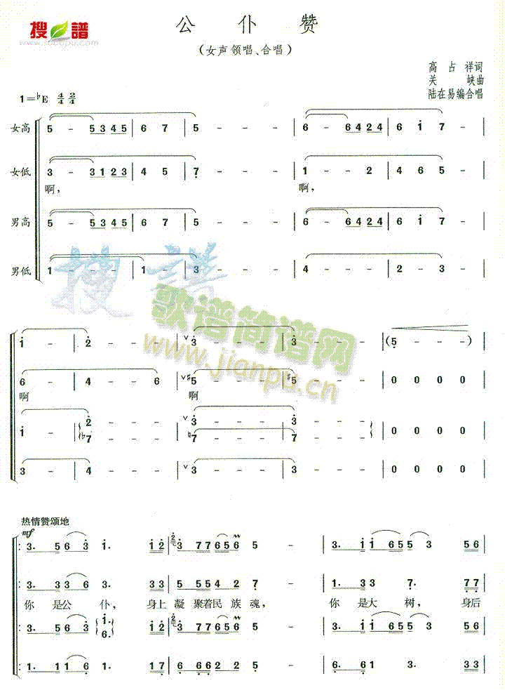 公仆赞(三字歌谱)1