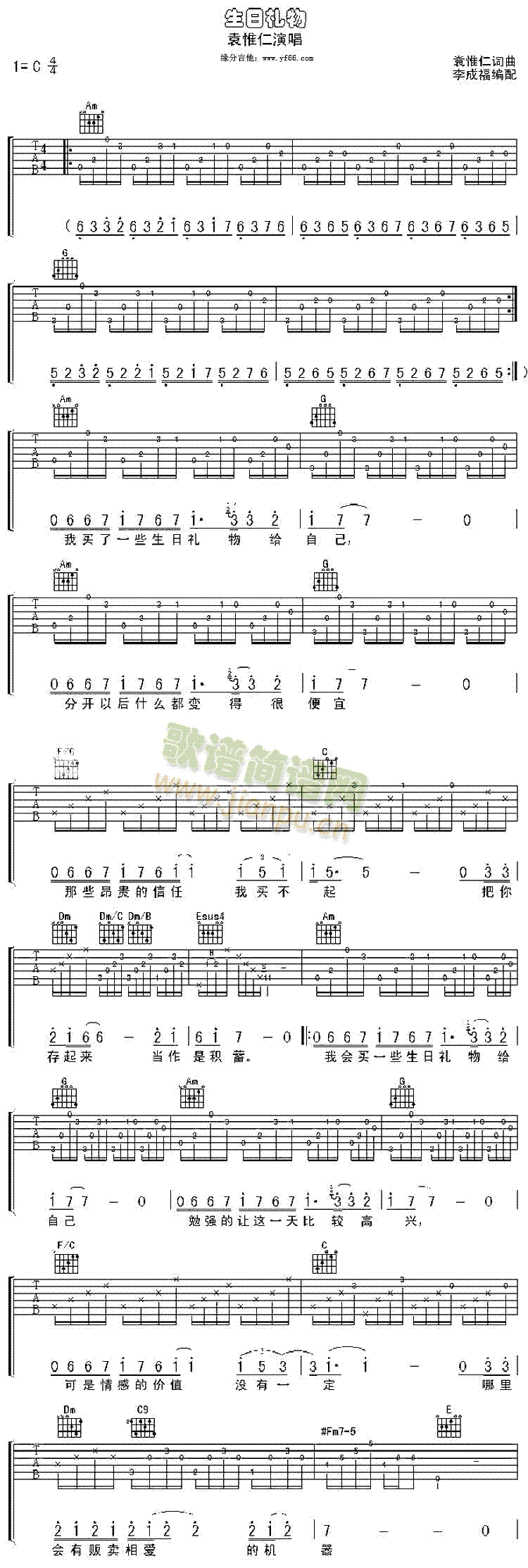 生日礼物(吉他谱)1
