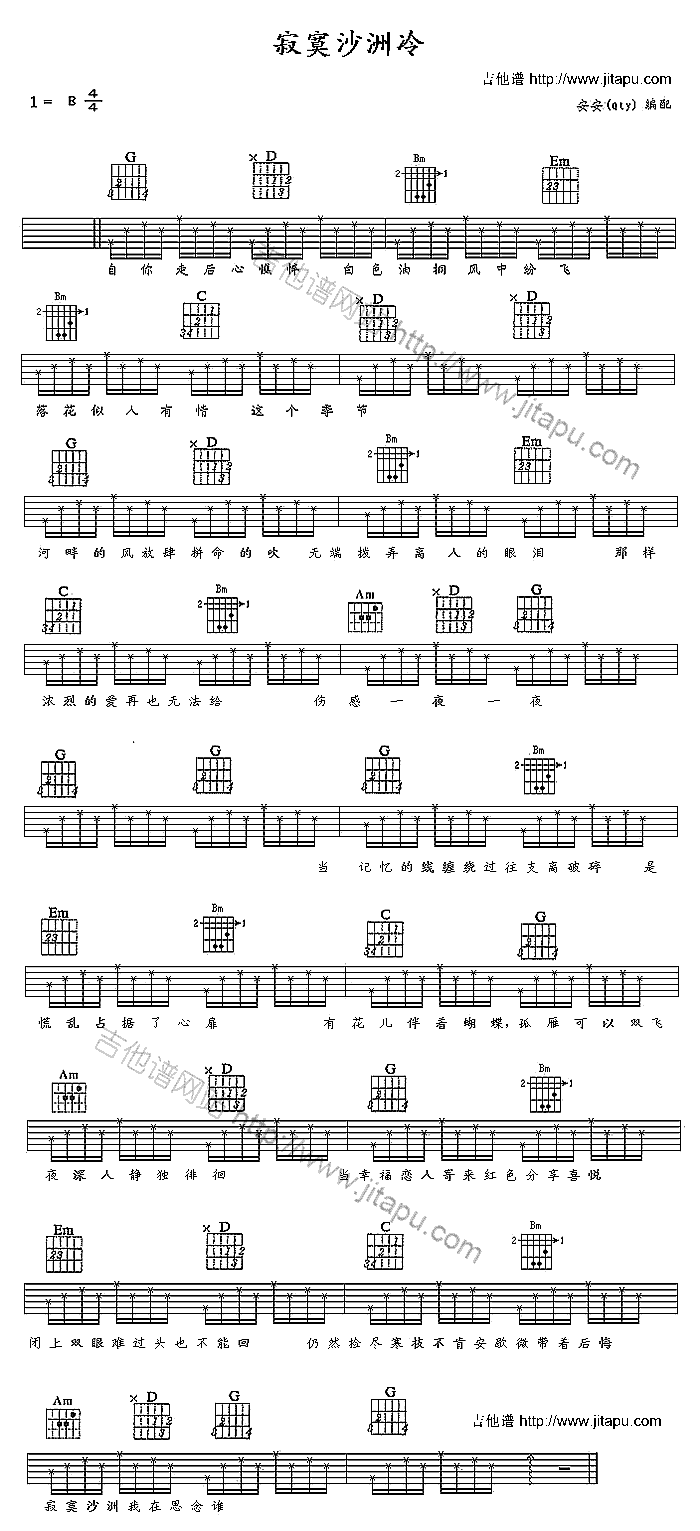 寂寞沙洲冷(吉他谱)1