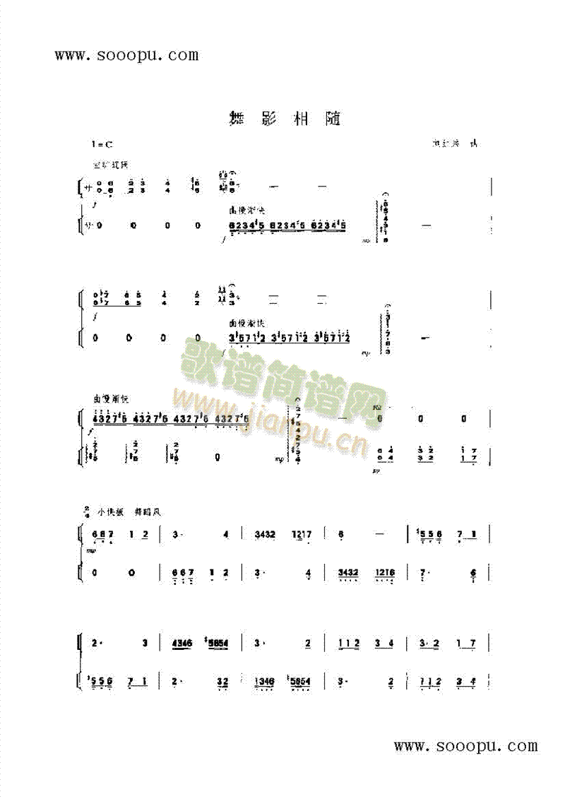 舞影相随民乐类扬琴(其他乐谱)1